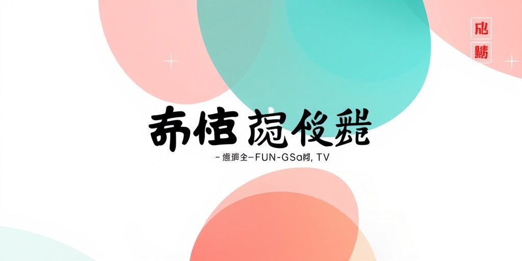 花生影院合作伙伴央视纪录频道品牌标识